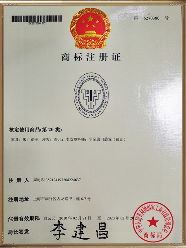 商標注冊證